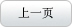 浏览上一页