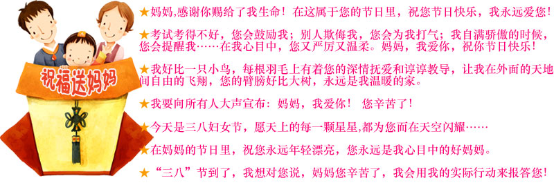 "三八节"感恩妈妈