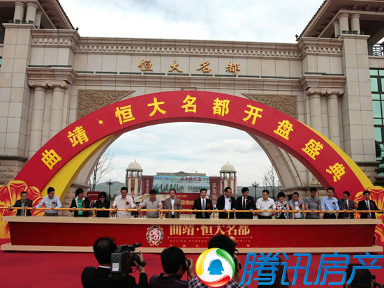 曲靖恒大名都5月2日开盘 都市生态大盘受热捧