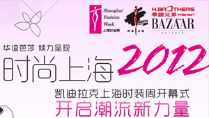 2011 时尚上海华谊芭莎夜