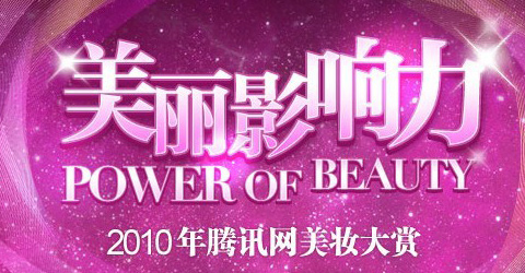 Tencent Premis de Bellesa de la Dona