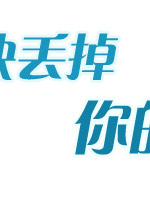 女人快丢掉你的<em>钢圈胸罩</em>吧