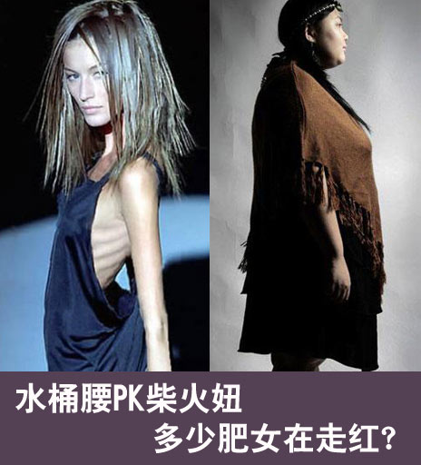 水桶腰PK柴火妞 多少<em>肥女</em>在走红!_女性频道_