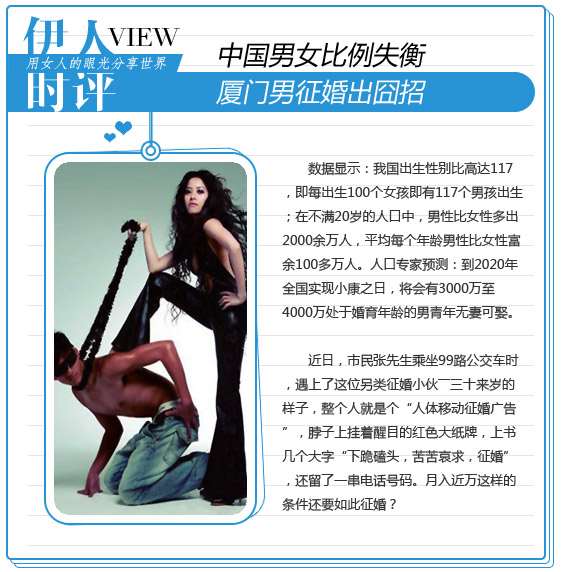 男女比例失衡 厦门男征婚出囧招
