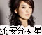 ����ֵ�ʮ��Ů����