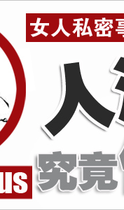 人流,究竟伤你<em>有多深</em>?_<em>女性</em>频道_腾讯网