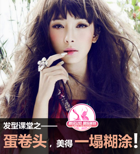 发型课堂:2010蛋卷头,美得一塌糊涂!