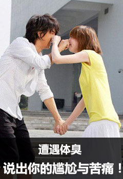 美女,别让你的体味吓跑了男人!_<em>女性</em>频道_腾讯