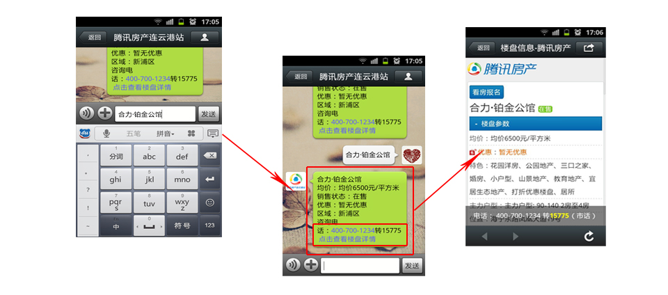 连云港楼盘微信_微信大话房产_微信汇总_连云