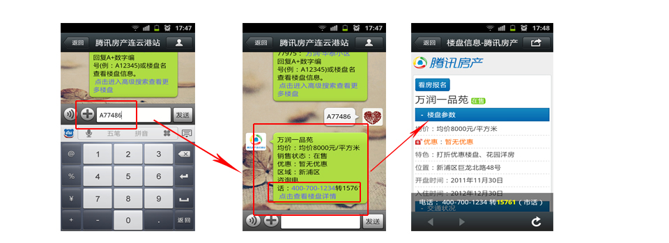 连云港楼盘微信_微信大话房产_微信汇总_连云