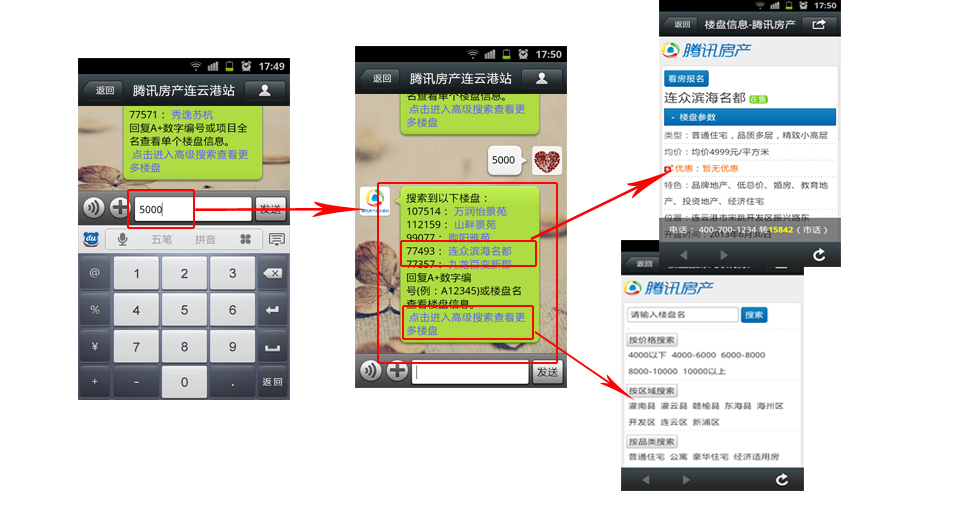 连云港楼盘微信_微信大话房产_微信汇总_连云