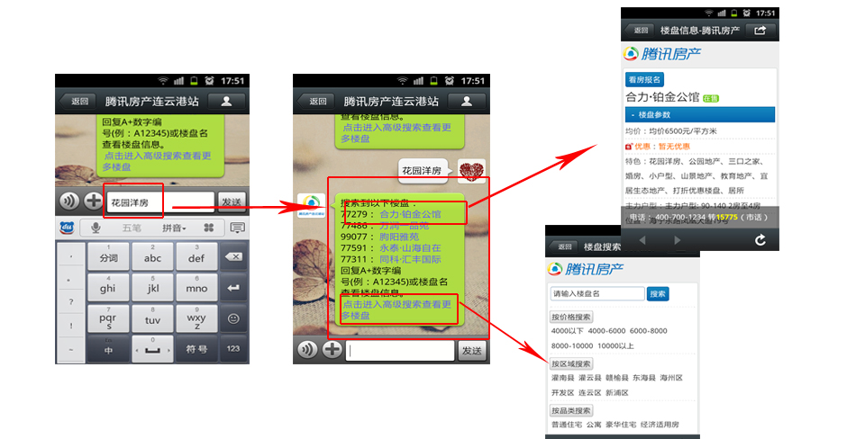 连云港楼盘微信_微信大话房产_微信汇总_连云