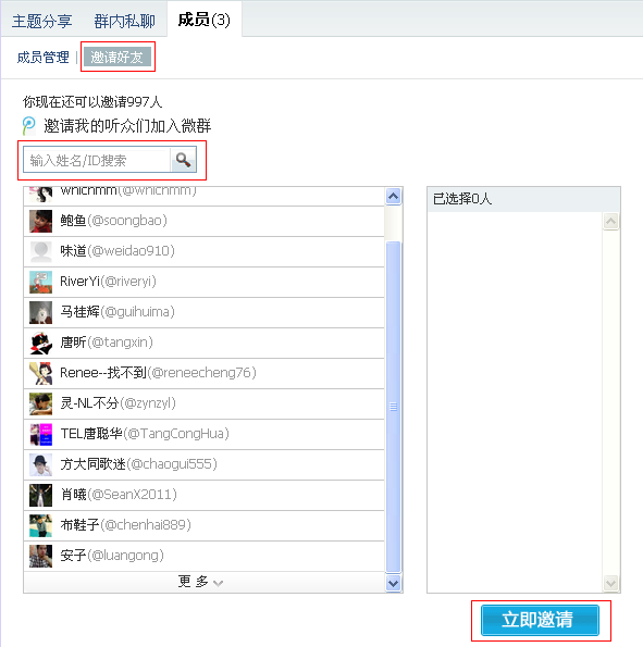 腾讯微博微群可以怎么玩?