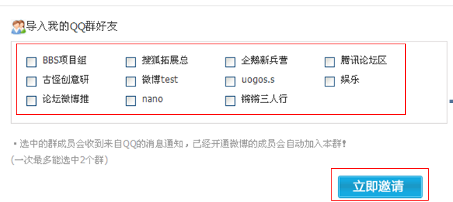 腾讯微博微群可以怎么玩?