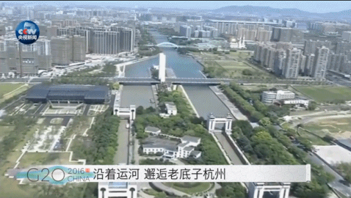 G20峰会前杭州到底有多美?央视最新航拍