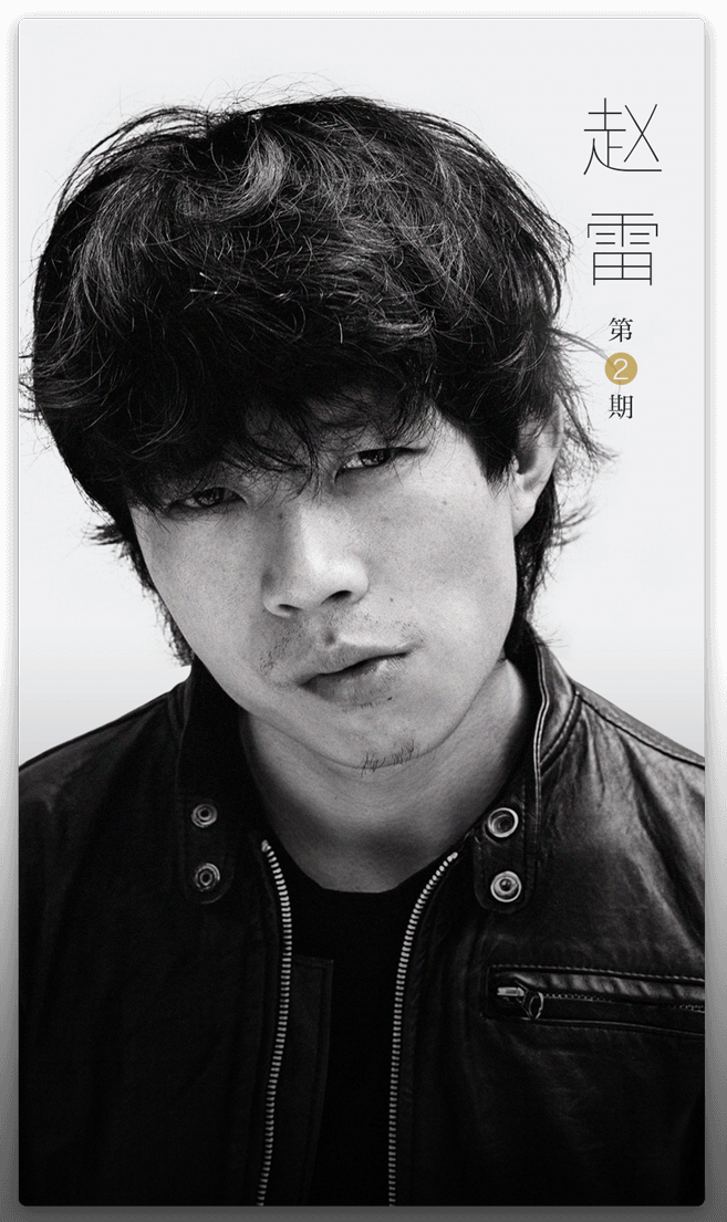 我的时代和我 - 赵雷