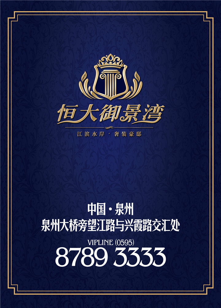 腾讯独家:泉州恒大御景湾打造桥南第一精装豪