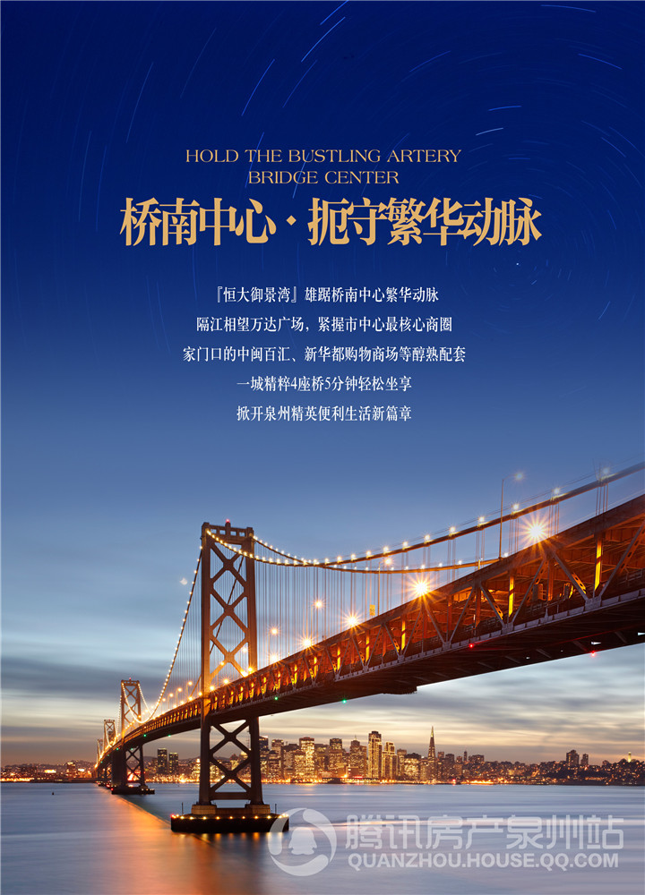 腾讯独家:泉州恒大御景湾打造桥南第一精装豪