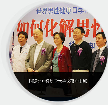 上海九龙男子医院-2015年第十六届世界男性健