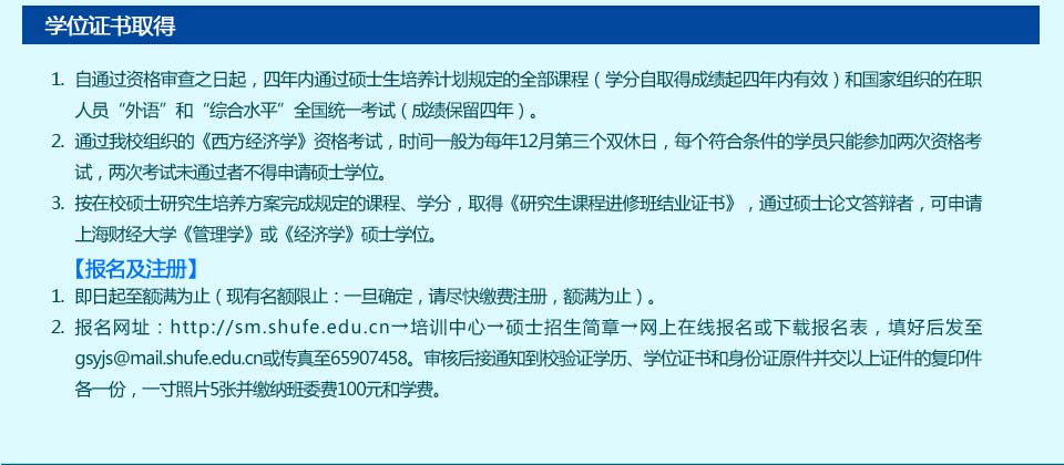 上海财经大学国际工商管理学院2013年春季免