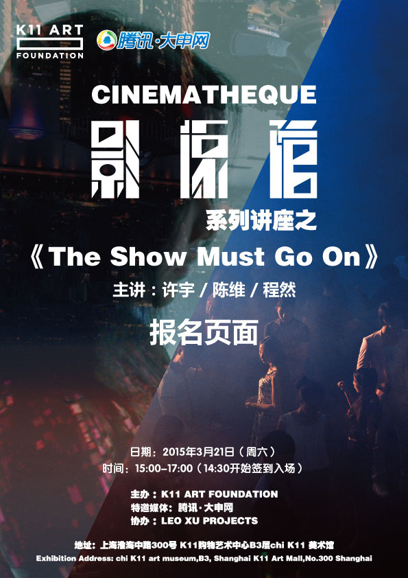 THE SHOW MUST GO ON流行文化与视觉文化