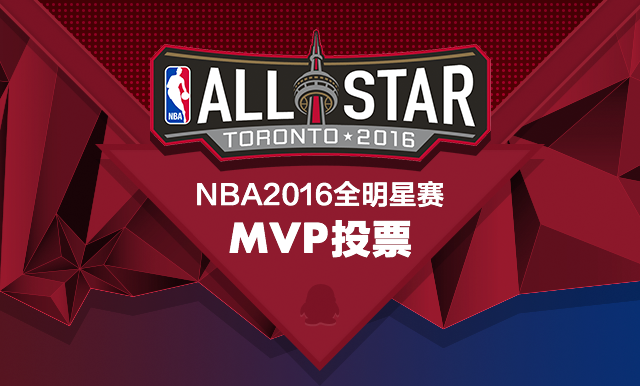 2016NBA全明星赛MVP票选官方网站