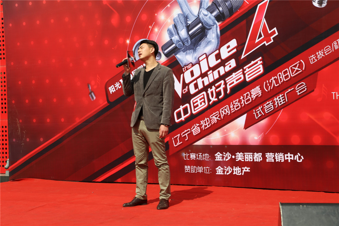 第四季中国好声音沈阳赛区选拔赛