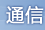 ͨ��