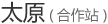 ̫ԭվ