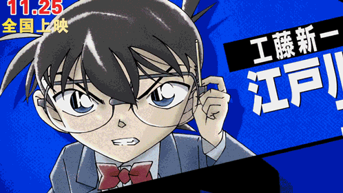 名侦探柯南:纯黑的恶梦