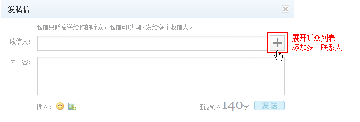 新发一封私信，填写多个收信人，发送成功后就成功发起了一个多人私信会话。
