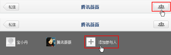 在两人的私信会话内点击右上角的参与人按钮,再点击添加参与人即可邀请更多你的听众一起加入多人私信会话,中途加入多人私信会话的人看不到之前会话内的内容。
