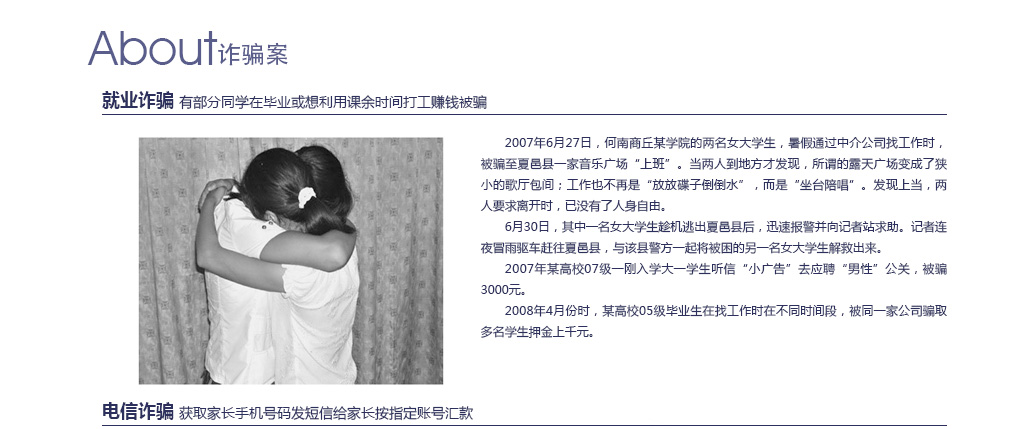 襄阳襄城公安分局落实大学生安全教育