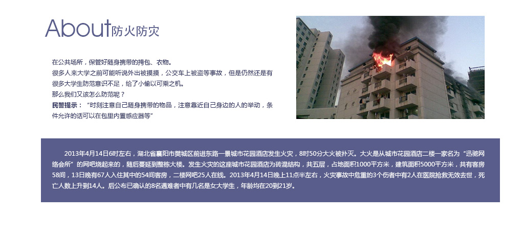 襄阳襄城公安分局落实大学生安全教育