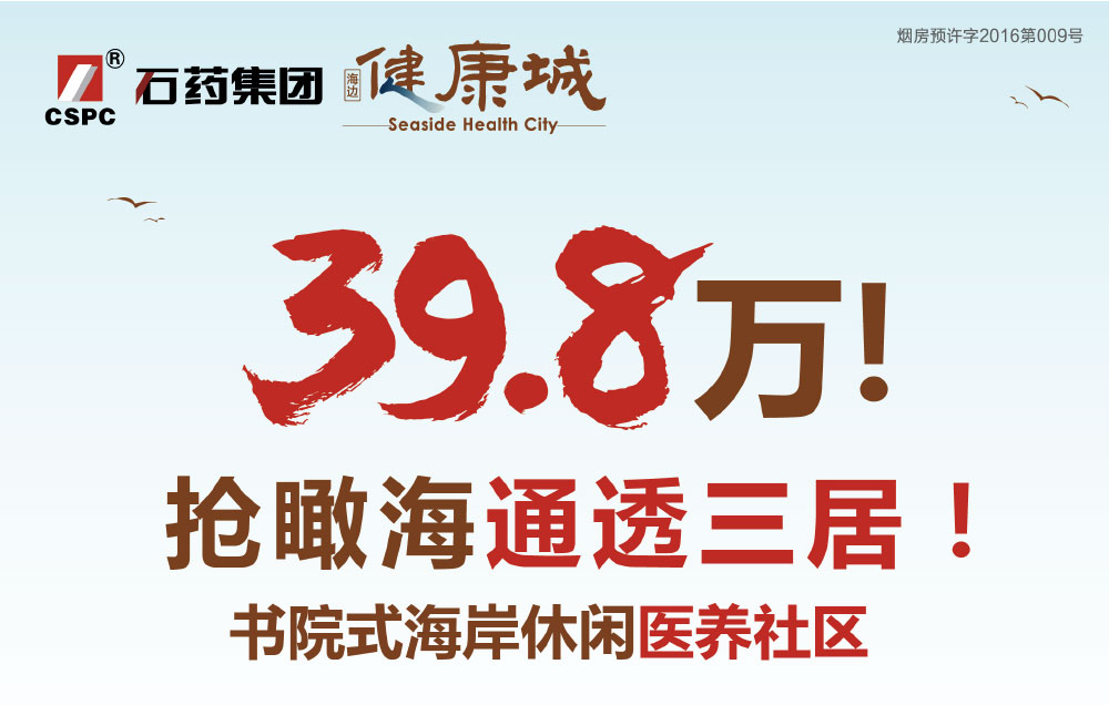 石药集团海边健康城-腾讯房产烟台站