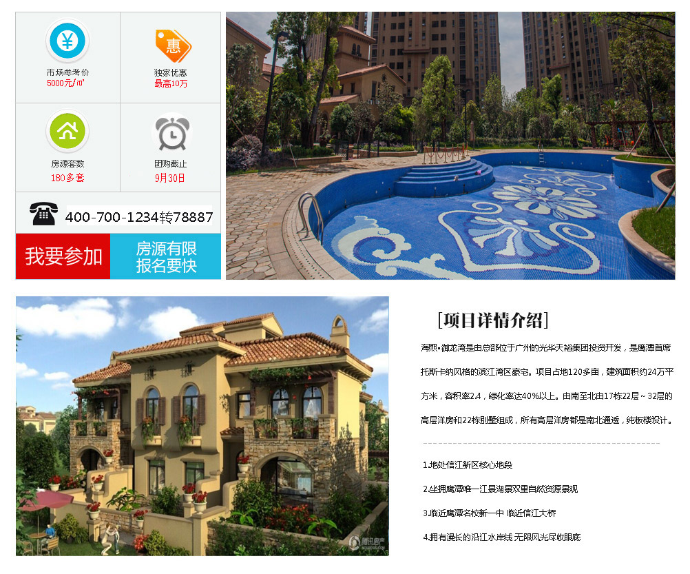 海熙·御龙湾_腾讯房产鹰潭站