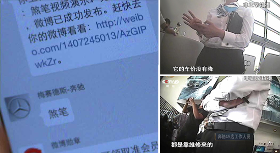 央视记者暗访4S店,得到了车价并未降低的回复,另有消费者曝光奔驰公然辱骂消费者