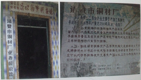 1989年,冯海良以16.5万元创立诸暨县铜材厂。图为店口老街上铜材厂的旧址
