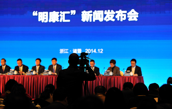 12月28日,海亮集团旗下农业品牌“明康汇”正式亮相。图为新闻发布会现场