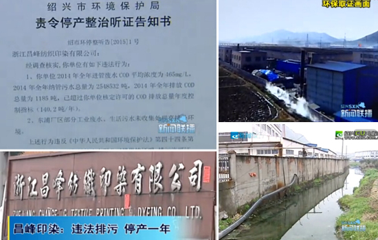 图为绍兴当地媒体对雄峰集团子公司违法排污报道的相关视频截图