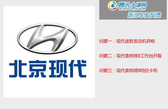 腾讯浙江网友315投诉重灾区 你家爱车上榜了吗