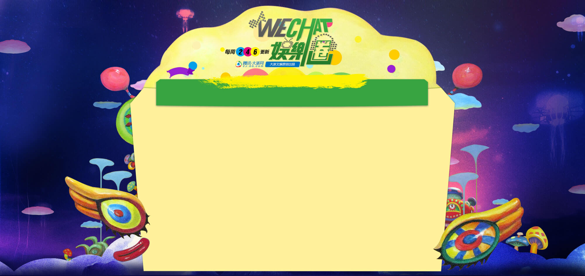 Wechat娱乐圈第192期