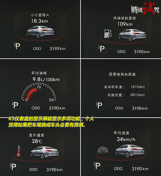 猛虎下山 腾讯试驾东风悦达起亚K5 PREMIUM