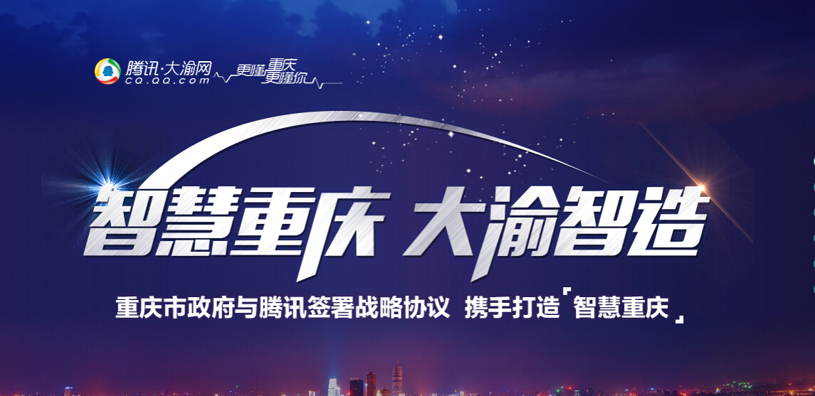 腾讯大渝网简介