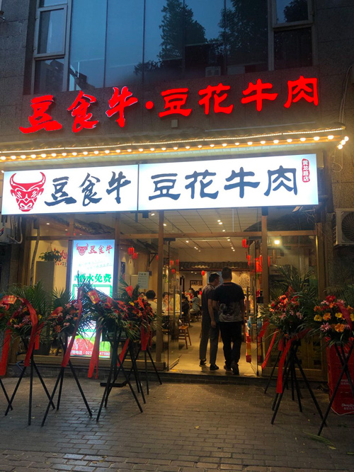 一家专做豆花牛肉的“怪”店 开业还买一斤送一斤