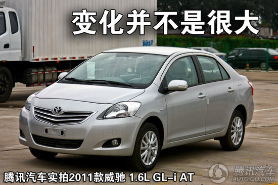 2011款 丰田威驰1.6L GL-i AT 重点图解