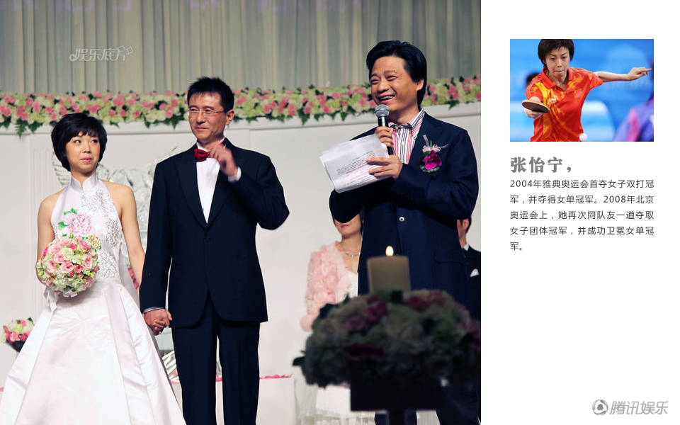 张怡宁&商人徐威