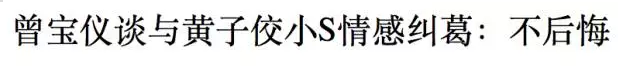 小S曾宝仪黄子佼合影，其实当年撕破脸也没什么