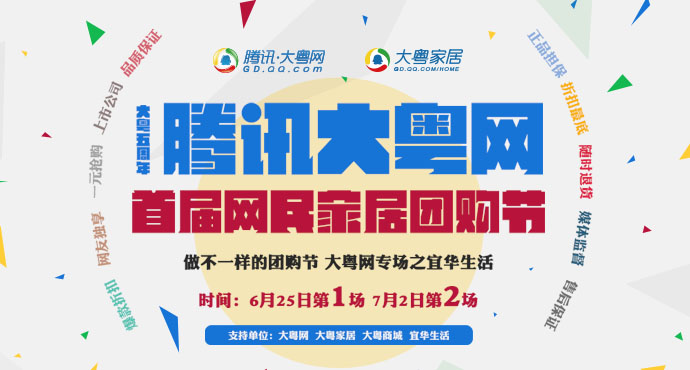 腾讯大粤家居_腾讯大粤网_腾讯网