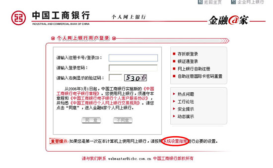 中國工商銀行湖北省分行——如何開通工行網上銀行